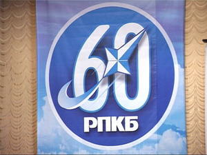 РПКБ, такое название приобрело предприятие в 1966 году…