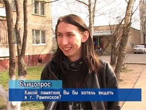 Блиц-опрос. Какой памятник вы бы хотели видеть в городе…