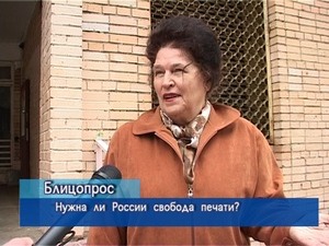 Блиц-опрос. Нужна ли России свобода печати?