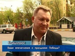 Ваши впечатления о празднике Победы?