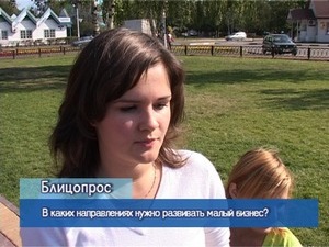 Блиц-опрос. В каких направлениях нужно развивать малый…