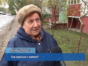 Блиц-опрос. Как бороться с гриппом?