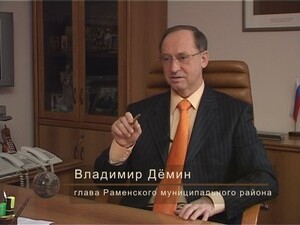 Диалог с Владимиром Федоровичем Дёминым, Главой…