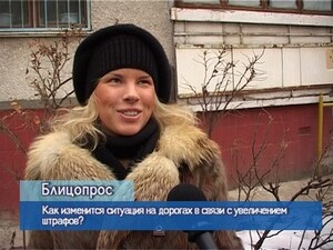 Блиц-опрос. Как изменится ситуация на дорогах в связи с…