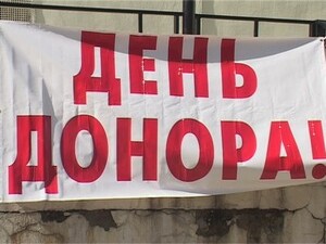 «День донора»-это уже ежегодное мероприятие,которое…