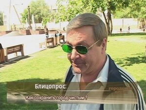 Как сохранить город чистым?