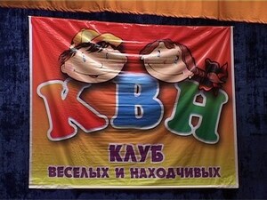 Во дворце культуры имени Воровского состоялась игра КВН…