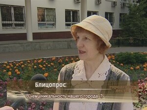 В чем уникальность нашего города?