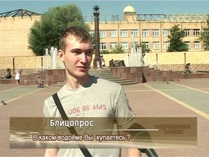 В каком водоеме вы купаетесь ?