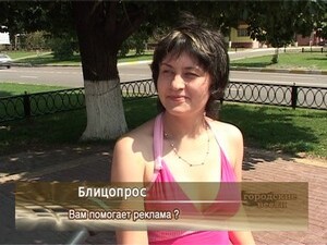 Вам помогает реклама ?