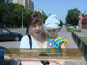 Сталкивались ли Вы с природными катаклизмами?