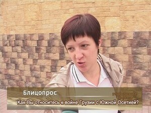 Как вы относитесь к войне в Северной Осетии с Грузией?