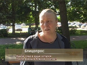 «Какой след у вас в душе оставила война в Южной Осетии?»