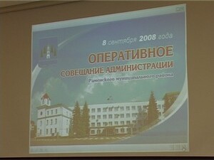 Сегодня состоялось очередное оперативное совещание…