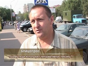 Почему люди используют ненормативную лексику ?