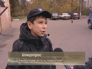 Какие права есть у подростков?
