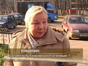 Состояли ли Вы в комсомольской организации ?