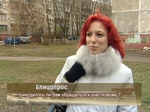 Приходилось ли Вам обращаться к участковому ?