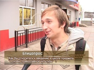 Как Вы относитесь к введению в школе предмета «Основы…