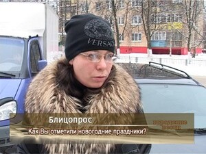 Как Вы отметили новогодние праздники?