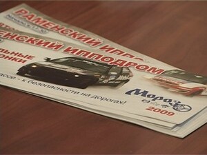 1 февраля на Раменском республиканском ипподроме…