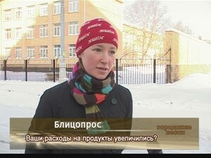 Ваши расходы на продукты увеличились ?