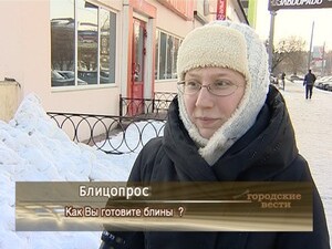 Как Вы готовите блины?