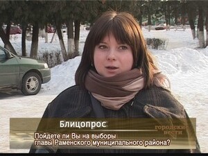 Насколько активно пойдут на выборы раменчане можно…