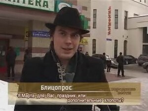 8 Марта для Вас праздник или дополнительные хлопоты?