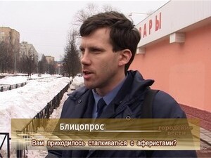 Вам приходилось сталкиваться с аферистами?