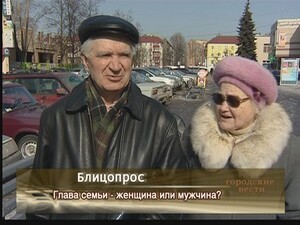 Главный в семье — мужчина или женщина?
