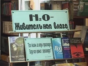 Привлекая внимание к проблемам водных ресурсов…
