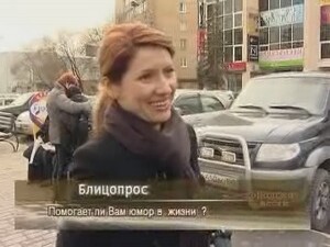 Помогает ли Вам юмор в жизни?