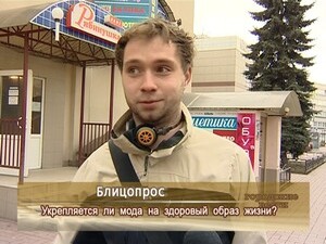 Укрепляется ли мода на здоровый образ жизни?