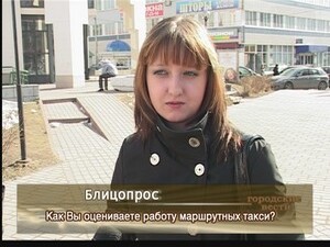 Как Вы оцениваете работу маршрутных такси?