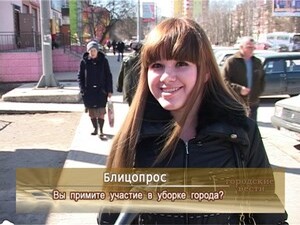 Вы примите участие в уборке города?