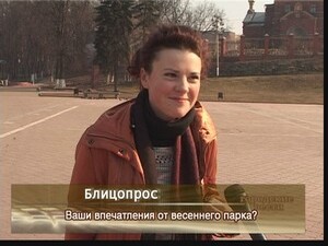 Ваши впечатления от весеннего парка?