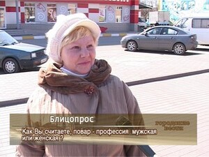 Наша съёмочная группа поинтересовалась у жителей города…