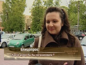 Какой музей Вы бы организовали?