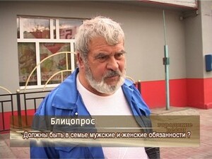 Должны быть в семье мужские и женские обязанности?