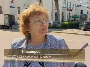 Какие поговорки Вы знаете?