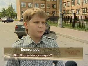 Как Вы проводите каникулы?