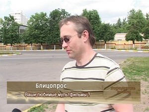 Ваши любимые мультфильмы?