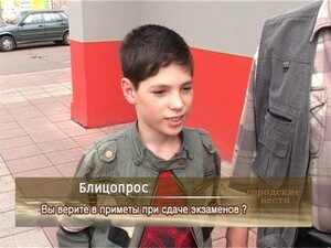 Вы верите в приметы при сдаче экзаменов?