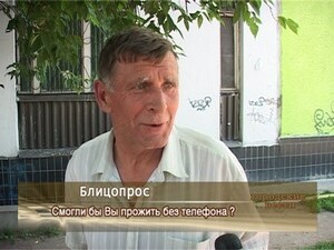 Смогли бы Вы прожить без телефона?