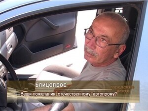 Ваши пожелания отечественному автопрому?