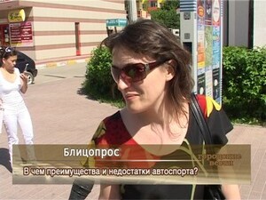В чём преимущества и недостатки автоспорта ?