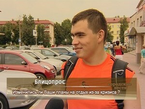 Изменили ли Вы планы на отдых из-за кризиса?