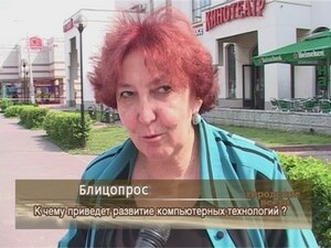 К чему приведет развитие компьютерных технологий?