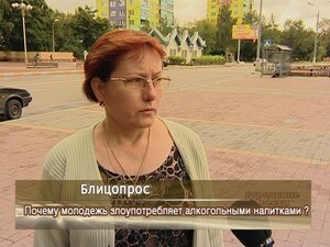 Почему молодёж злоупотребляет алкогольными напитками?
